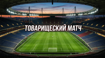 Испания — Сербия 27 марта 2026