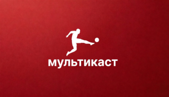 Бундеслига / СИМУЛКАСТ / МУЛЬТИКАСТ / 4 матча в одном эфире 18 апреля 2026